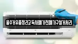 올수거유품정리고독사폐가전폐가구철거처리