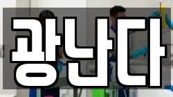 광난다