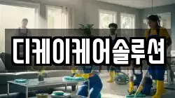 디케이케어솔루션