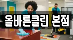 대전광역시 대덕구 상서동 청소,입주청소,사무실청소,에어컨청소,특수청소,상가청소,거주청소,유품정리