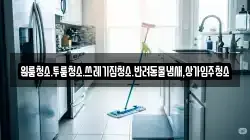 원룸청소.투룸청소.쓰레기집청소.반려동물냄새,상가입주청소