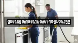 입주청소원룸청소거주청소이사청소상가사무실식당청소전문