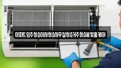 아파트입주청소이사청소사무실청소거주청소봄빛홈케어