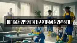 폐기물처리업체폐가구수거유품정리쓰레기
