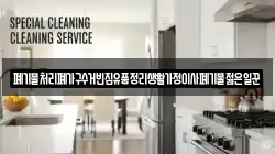 폐기물처리폐가구수거빈집유품정리생활가정이사폐기물젊은일꾼