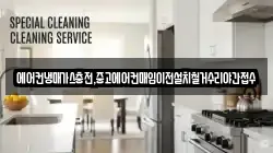 에어컨냉매가스충전,중고에어컨매입이전설치철거수리야간접수