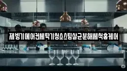 대전광역시 동구 구도동 청소,입주청소,사무실청소,에어컨청소,특수청소,상가청소,거주청소,유품정리