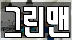 그린맨