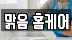 대전광역시 동구 대성동 청소,입주청소,사무실청소,에어컨청소,특수청소,상가청소,거주청소,유품정리