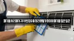 폐기물처리폐가구수거빈집유품정리생활가정이사폐기물젊은일꾼