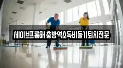 대전광역시 동구 세천동 청소,입주청소,사무실청소,에어컨청소,특수청소,상가청소,거주청소,유품정리