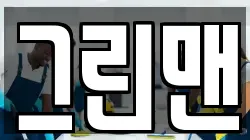 그린맨