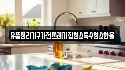 유품정리가구가전쓰레기집청소특수청소한울