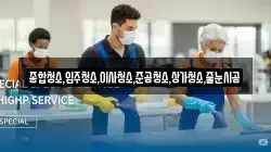 대전광역시 동구 신안동 청소,입주청소,사무실청소,에어컨청소,특수청소,상가청소,거주청소,유품정리
