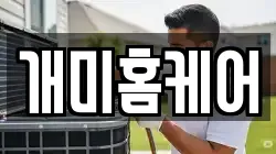 대전광역시 동구 신흥동 청소,입주청소,사무실청소,에어컨청소,특수청소,상가청소,거주청소,유품정리