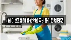 대전광역시 동구 오동 청소,입주청소,사무실청소,에어컨청소,특수청소,상가청소,거주청소,유품정리