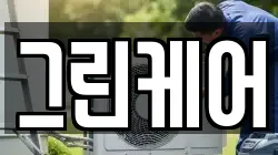 그린케어