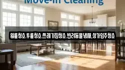 원룸청소.투룸청소.쓰레기집청소.반려동물냄새,상가입주청소
