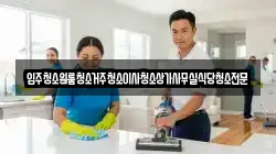 대전광역시 동구 장척동 청소,입주청소,사무실청소,에어컨청소,특수청소,상가청소,거주청소,유품정리