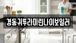 경동귀뚜라미린나이보일러