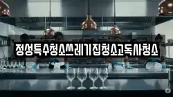 정성특수청소쓰레기집청소고독사청소