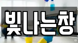 빛나는창