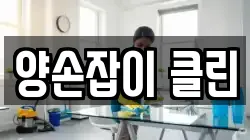 대전광역시 서구 갈마동 청소,입주청소,사무실청소,에어컨청소,특수청소,상가청소,거주청소,유품정리