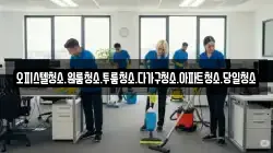 오피스텔청소.원룸청소.투룸청소.다가구청소.아파트청소.당일청소
