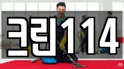 대전광역시 서구 용문동 청소,입주청소,사무실청소,에어컨청소,특수청소,상가청소,거주청소,유품정리