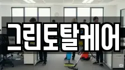 그린토탈케어