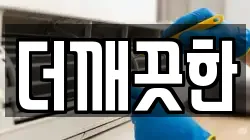 대전광역시 서구 흑석동 청소,입주청소,사무실청소,에어컨청소,특수청소,상가청소,거주청소,유품정리