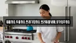 대전광역시 유성구 가정동 청소,입주청소,사무실청소,에어컨청소,특수청소,상가청소,거주청소,유품정리