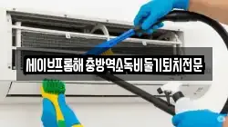 대전광역시 유성구 구룡동 청소,입주청소,사무실청소,에어컨청소,특수청소,상가청소,거주청소,유품정리