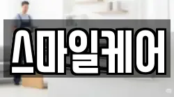 스마일케어