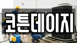 대전광역시 유성구 금탄동 청소,입주청소,사무실청소,에어컨청소,특수청소,상가청소,거주청소,유품정리