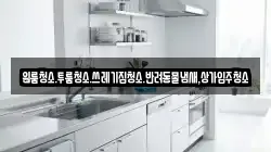 원룸청소.투룸청소.쓰레기집청소.반려동물냄새,상가입주청소