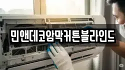 민앤데코암막커튼블라인드