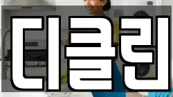대전광역시 유성구 복용동 청소,입주청소,사무실청소,에어컨청소,특수청소,상가청소,거주청소,유품정리