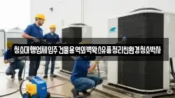 청소대행업체입주건물용역외벽왁스유품정리친환경청소박사