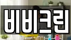 대전광역시 유성구 봉산동 청소,입주청소,사무실청소,에어컨청소,특수청소,상가청소,거주청소,유품정리