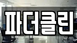 파더클린