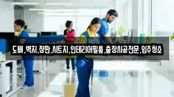 도배,벽지,장판,시트지,인테리어필름,출장시공전문,입주청소