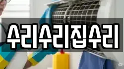 수리수리집수리