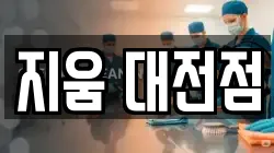 지움 대전점