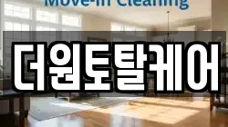 더원토탈케어