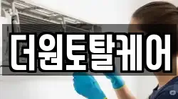 더원토탈케어