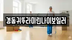 경동귀뚜라미린나이보일러