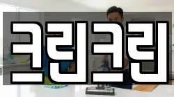 대전광역시 중구 목달동 청소,입주청소,사무실청소,에어컨청소,특수청소,상가청소,거주청소,유품정리