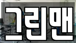 그린맨