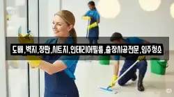 도배,벽지,장판,시트지,인테리어필름,출장시공전문,입주청소